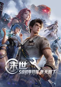 努努影院动漫风起青禾封面